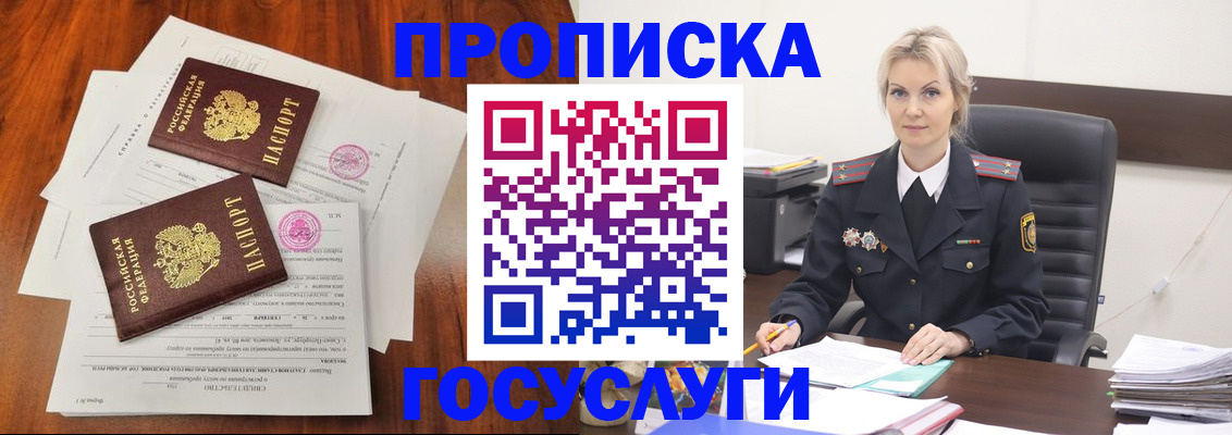 временная прописка в Змеиногорске