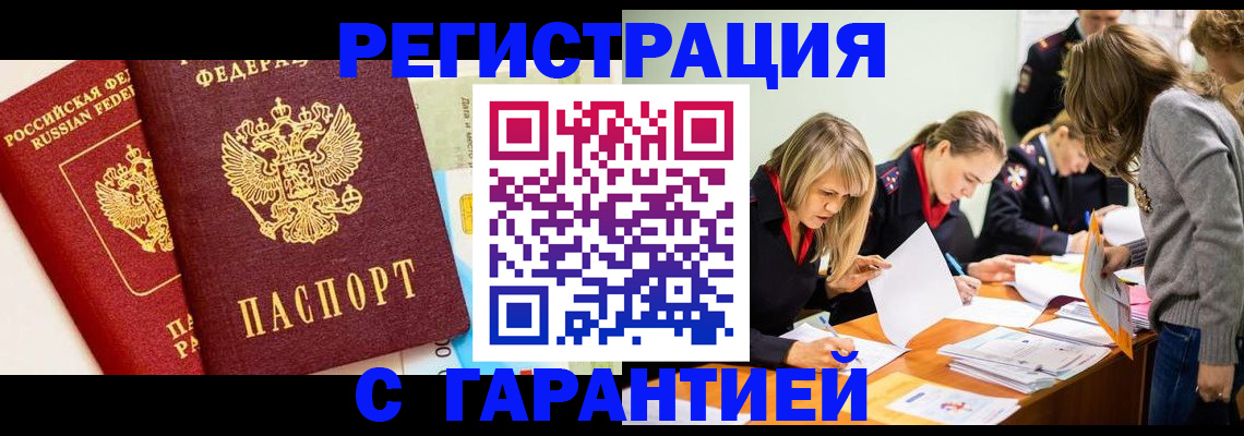 временная регистрация в Змеиногорске