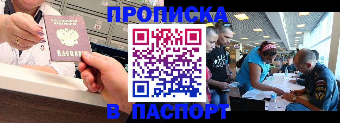 временная регистрация 2025 в Змеиногорске