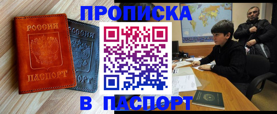 прописка для школы в Змеиногорске